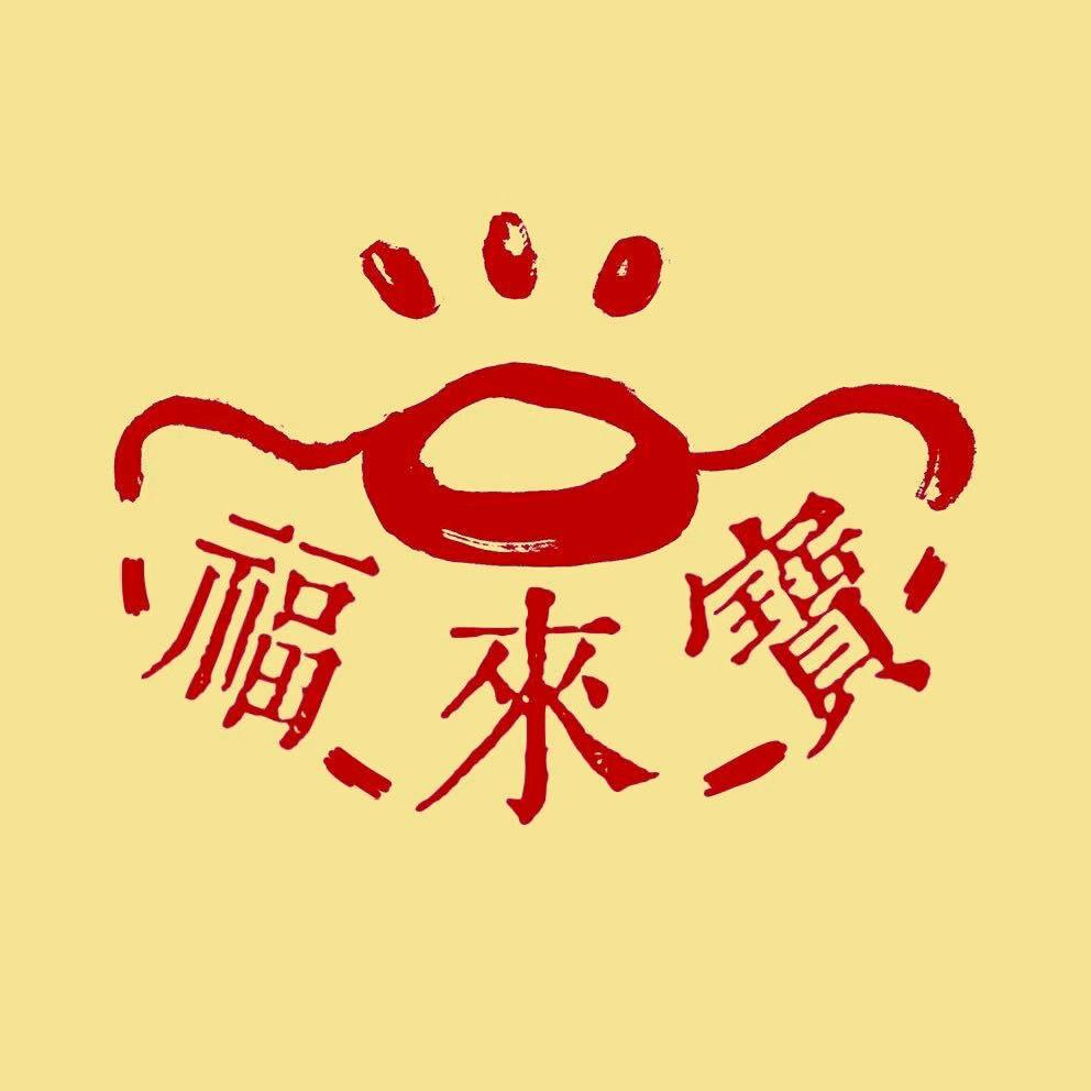 福来宝制服庆典用品工厂店