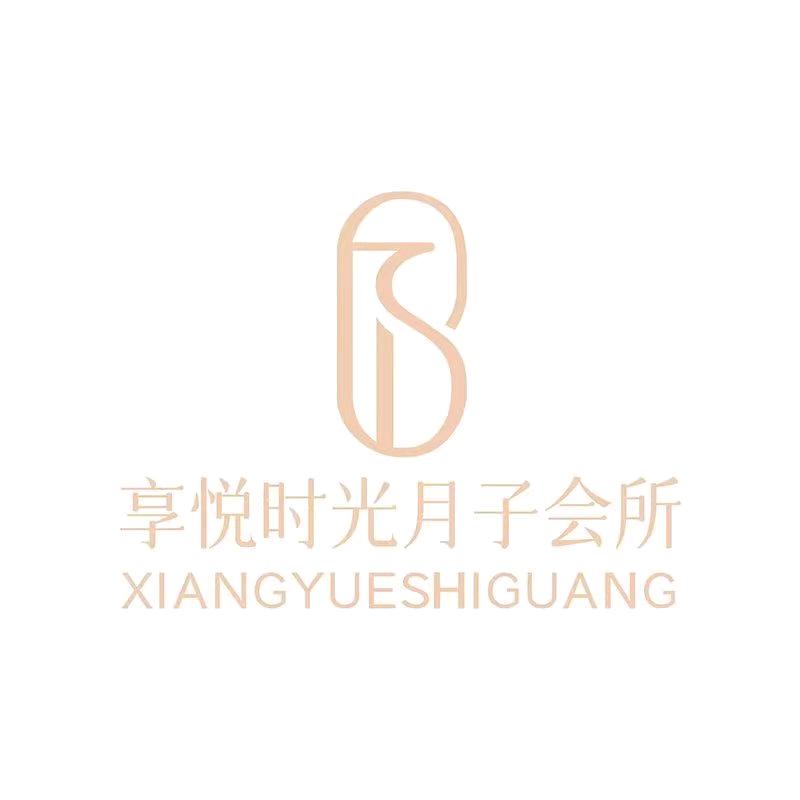 享悦时光月子会所-鹿邑店