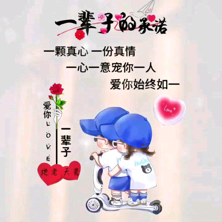 珍爱一生
