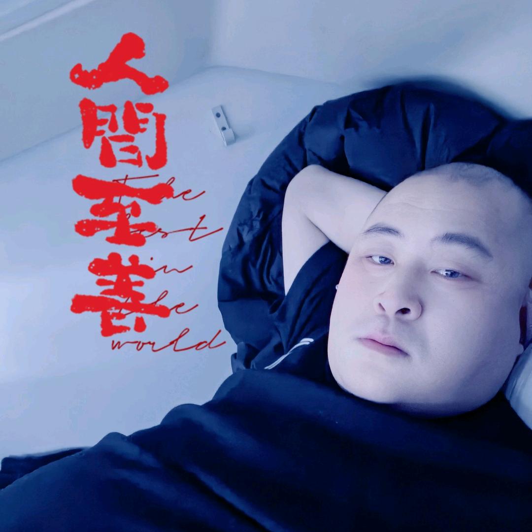 小   宝