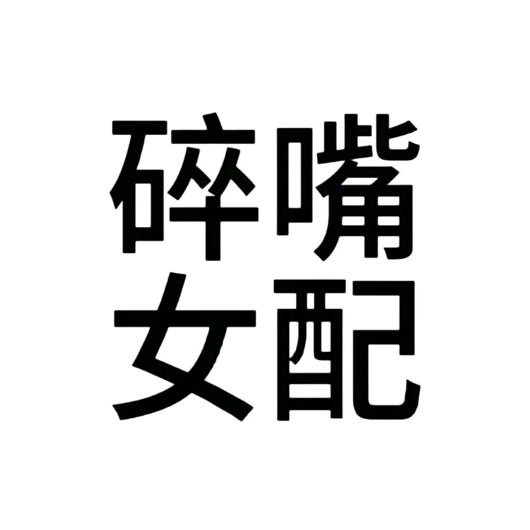 舒兆