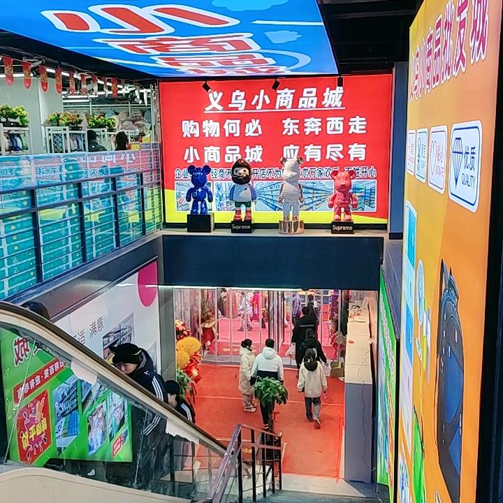 呼市义乌小商品批发城
