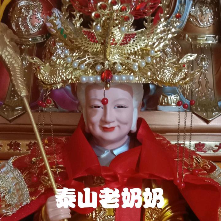 泰山结缘