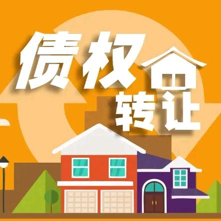@债权转让-富得瑞
