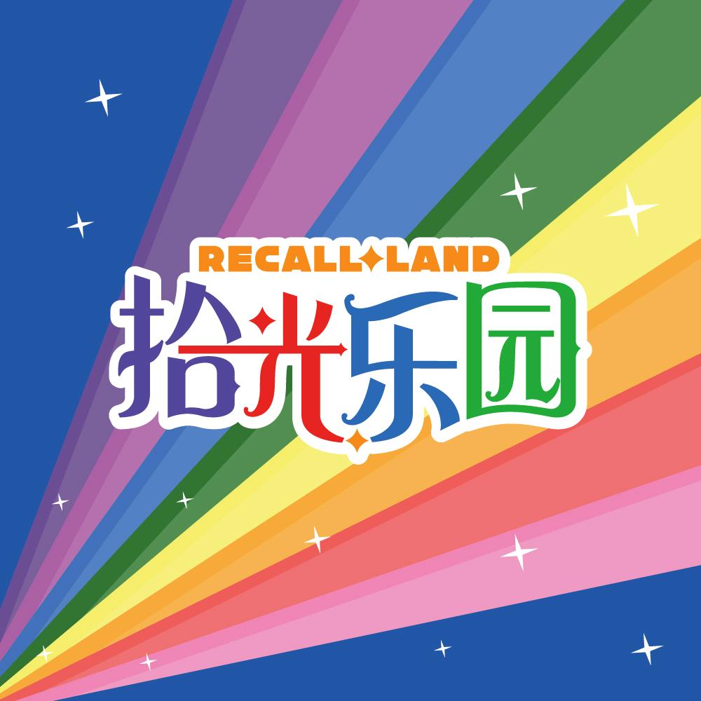 拾光乐园（彭州万达店）