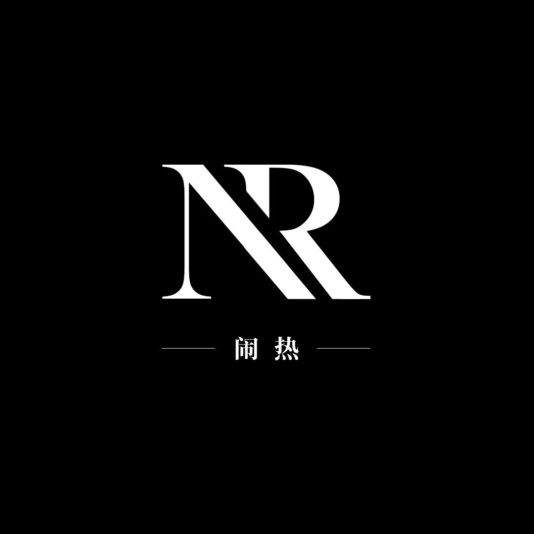闹热-场下视角