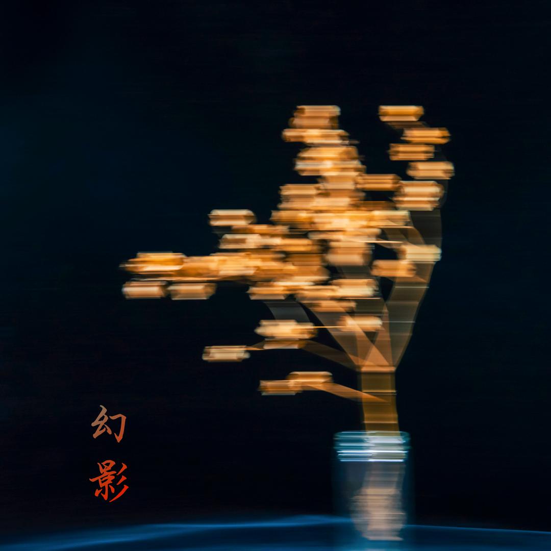 沙沙