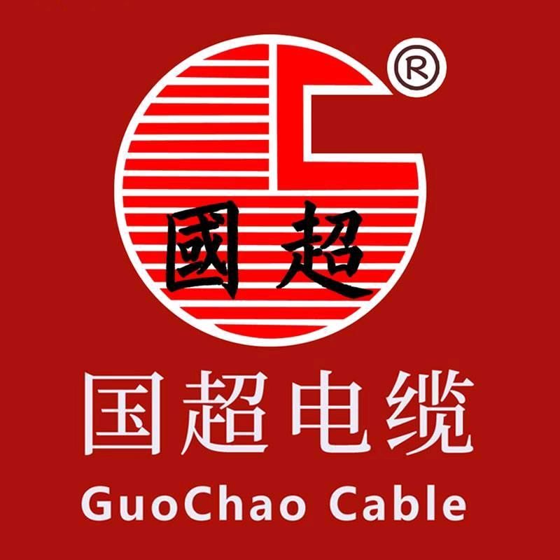 国超电缆有限公司