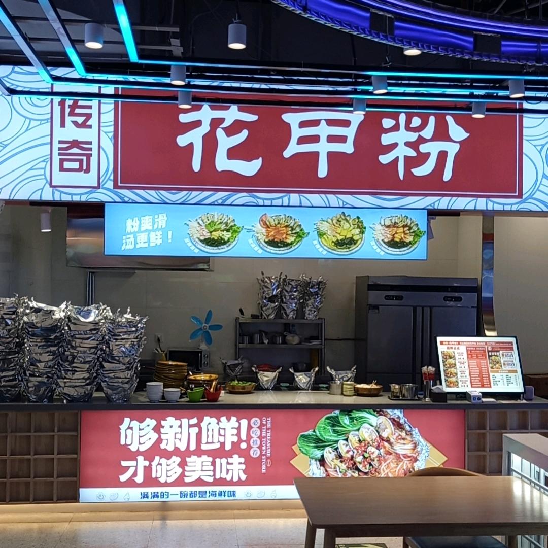 传奇花甲粉(上悦城店)