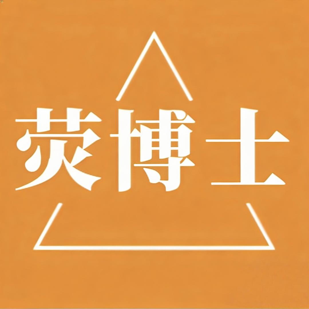 荧博士灯光优选