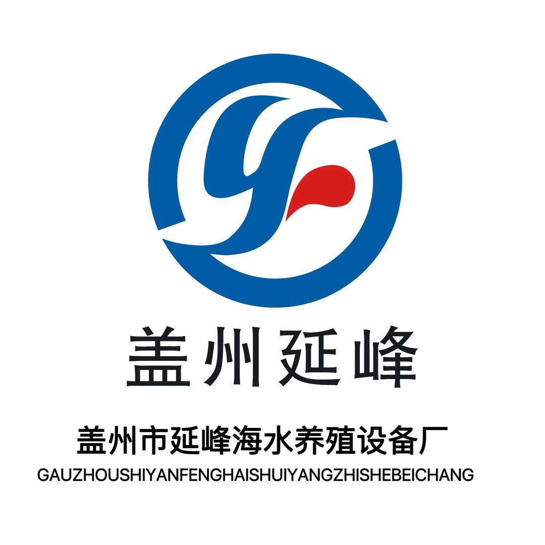 盖州市延峰海水养殖设备厂