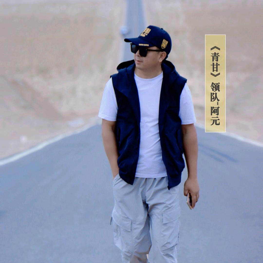 《西部臻品》旅游公司~领队阿元