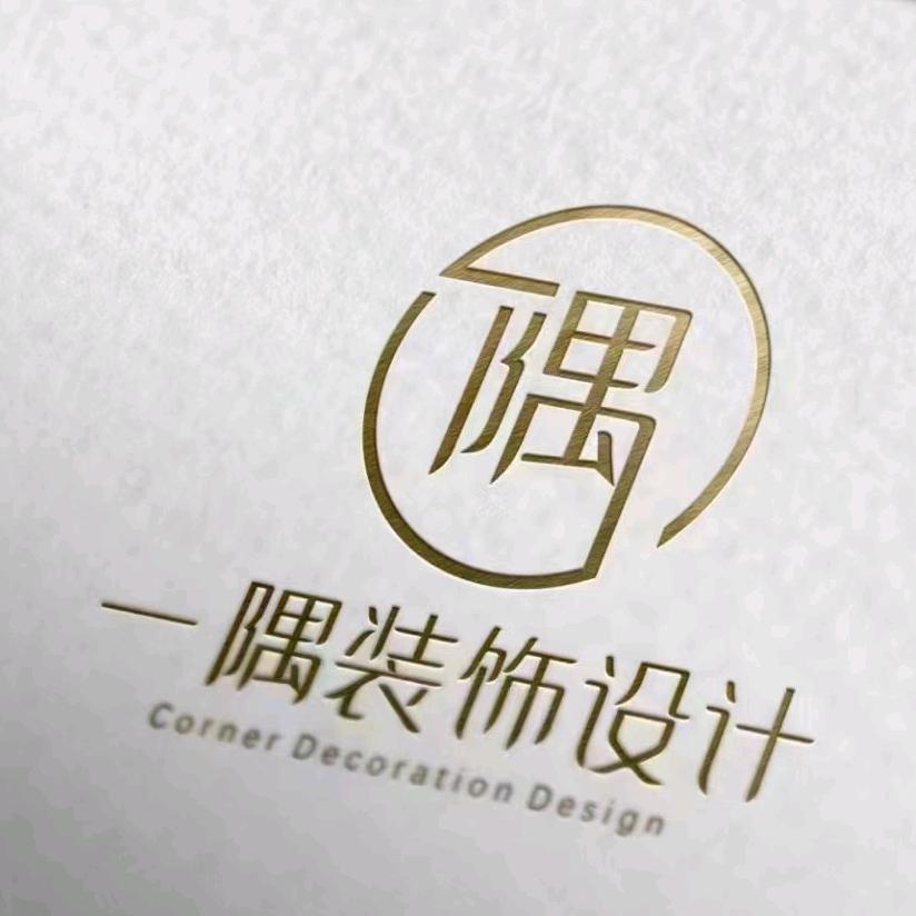 花城物业·拎包中心一隅装饰