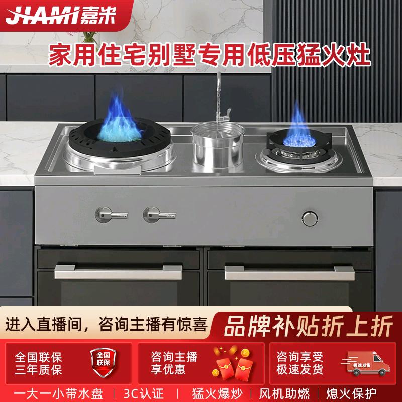 嘉米猛火灶  直播间下单优惠