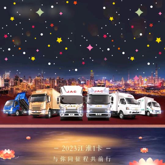 漯河亿通-江淮卡车