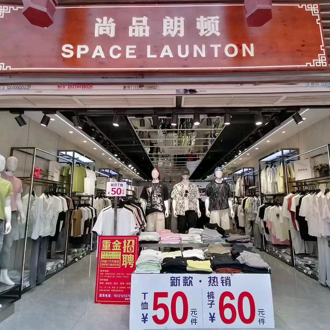 尚品朗顿周浦店
