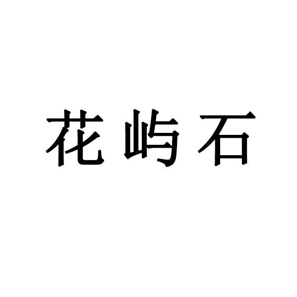 （南北）花屿石箱包直营店