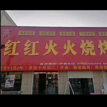 时光里烧烤店
