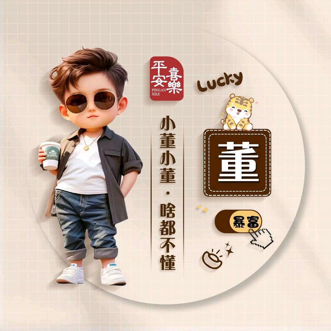 董先生