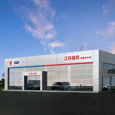 江铃汽车·萍乡全顺（售后服务站）