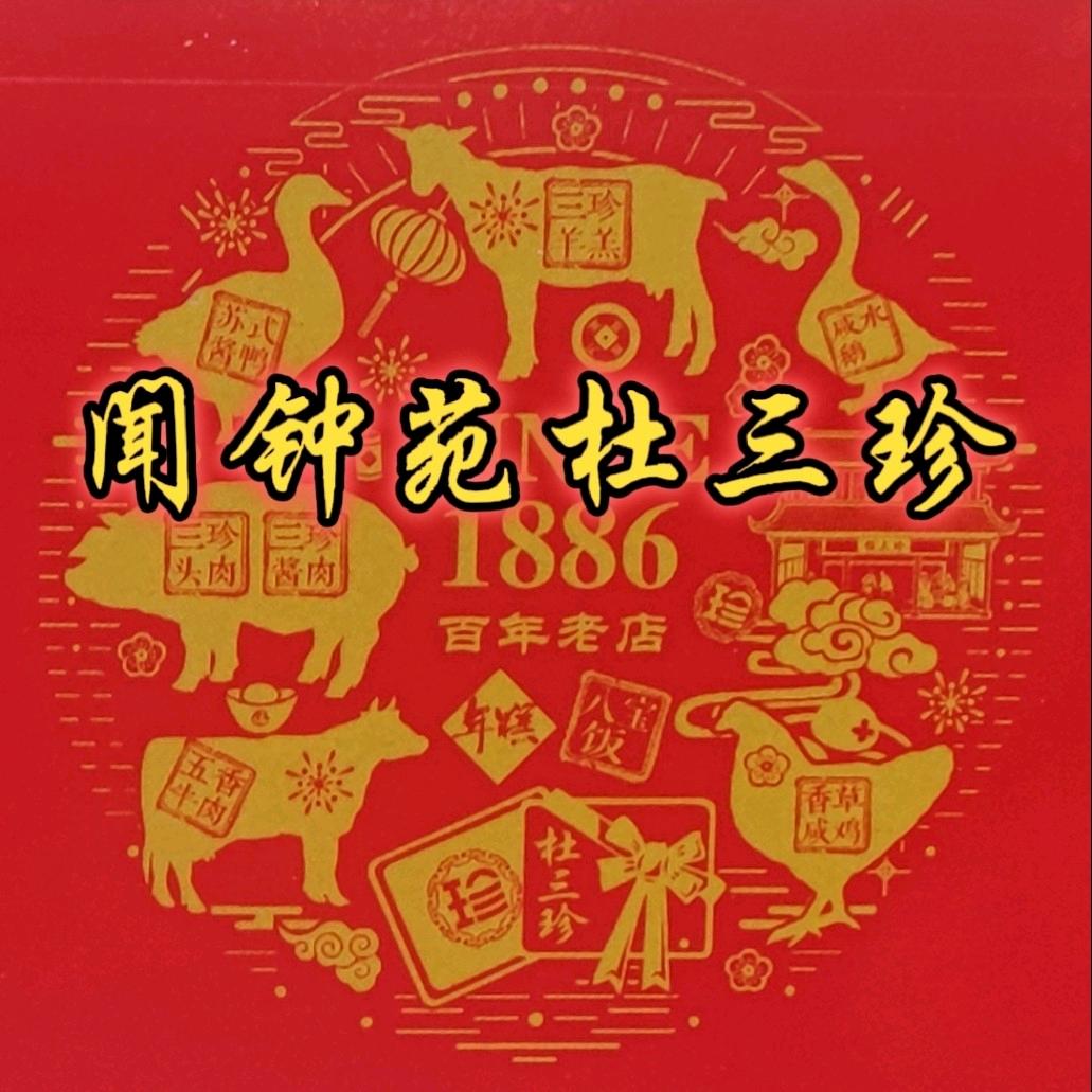 杜三珍食品.