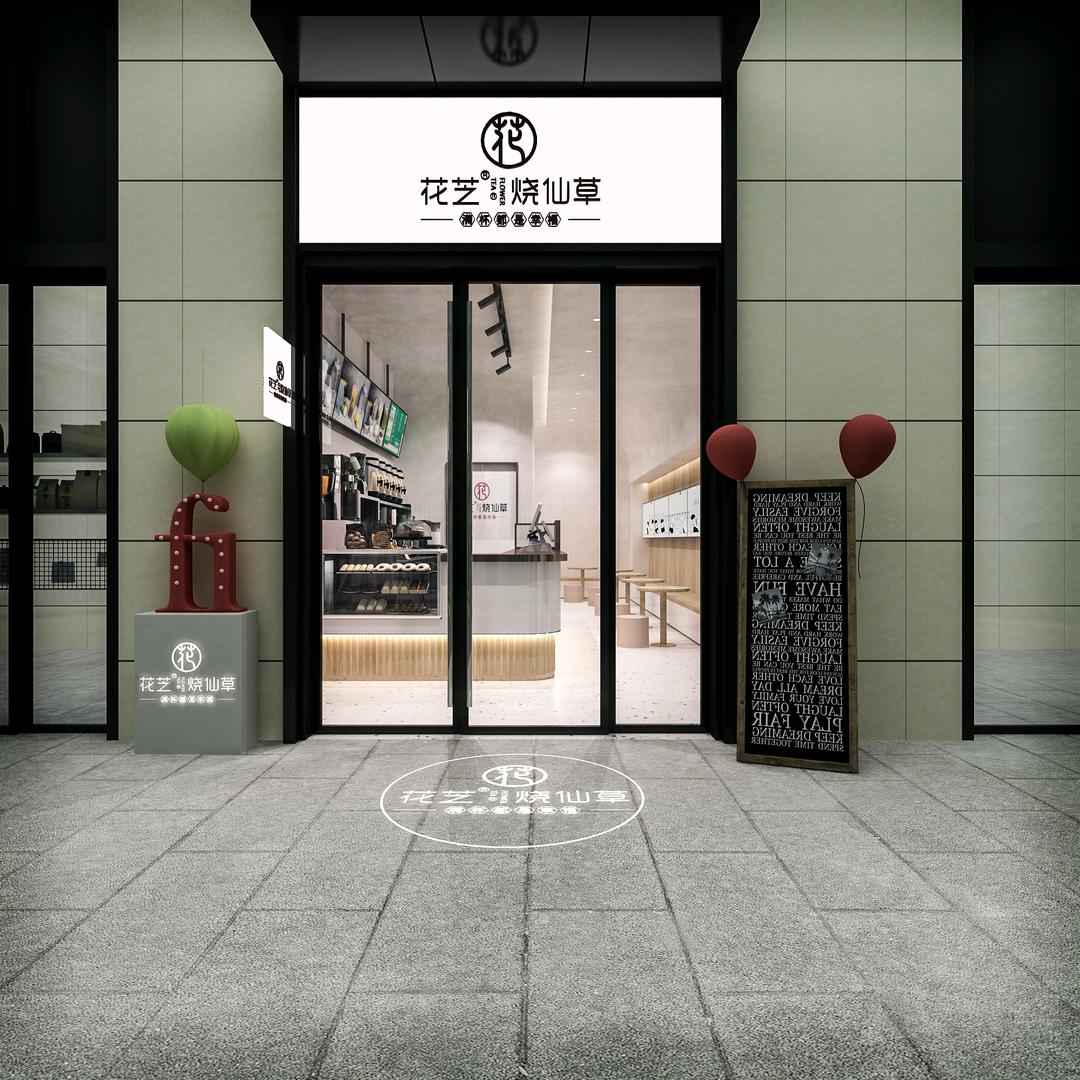 花芝烧仙草保利和光尘樾店