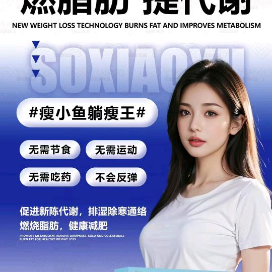 瘦小鱼厂家全国招代理