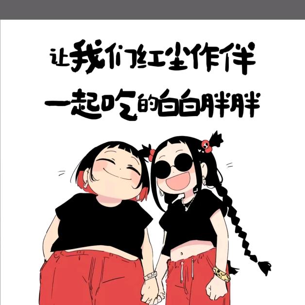 壹个很哇塞的菇凉