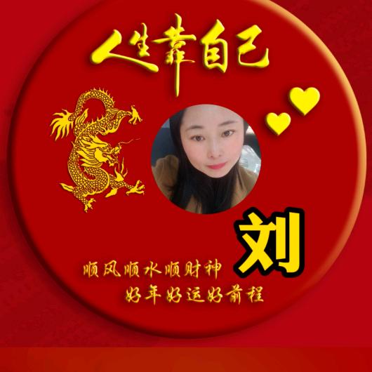 幸运❤️ 相随