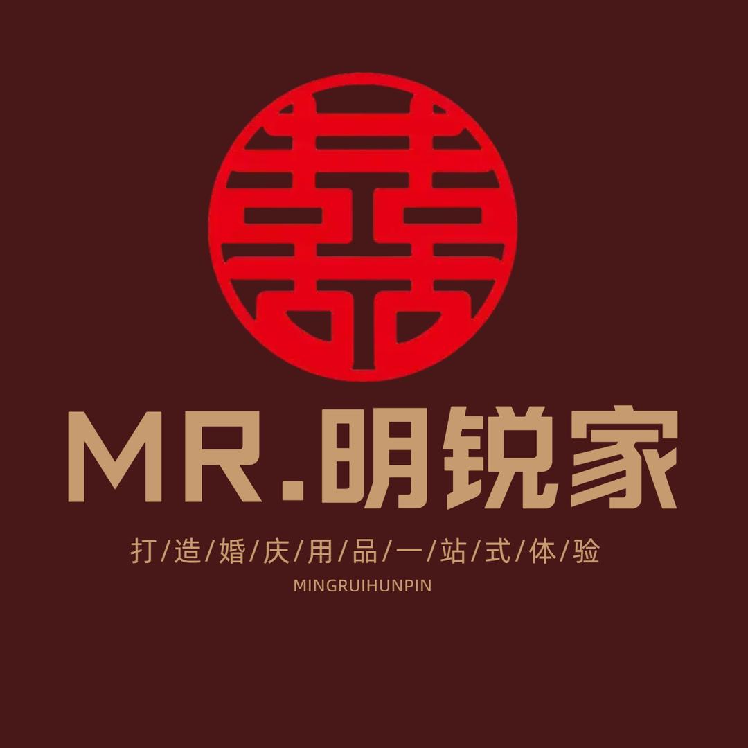 明锐家婚庆用品