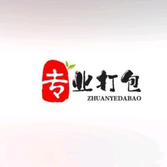 专业打快递包 小王