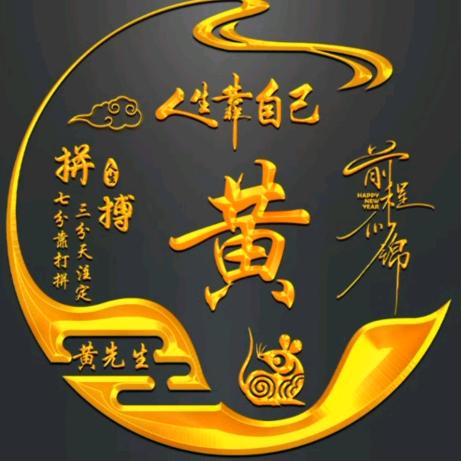 黄大仙