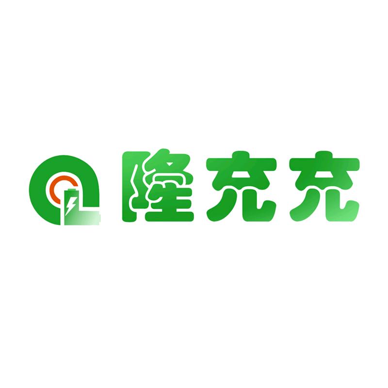 北京隆充充新能源科技