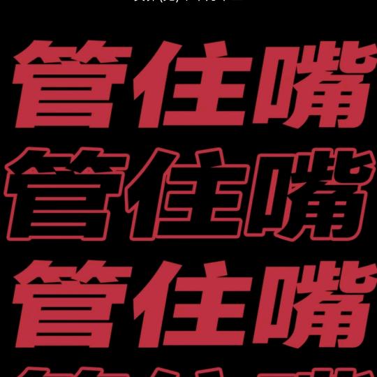 孤傲头狼
