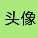 我没素质你别跟我说话