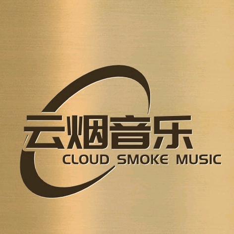 雲煙音乐