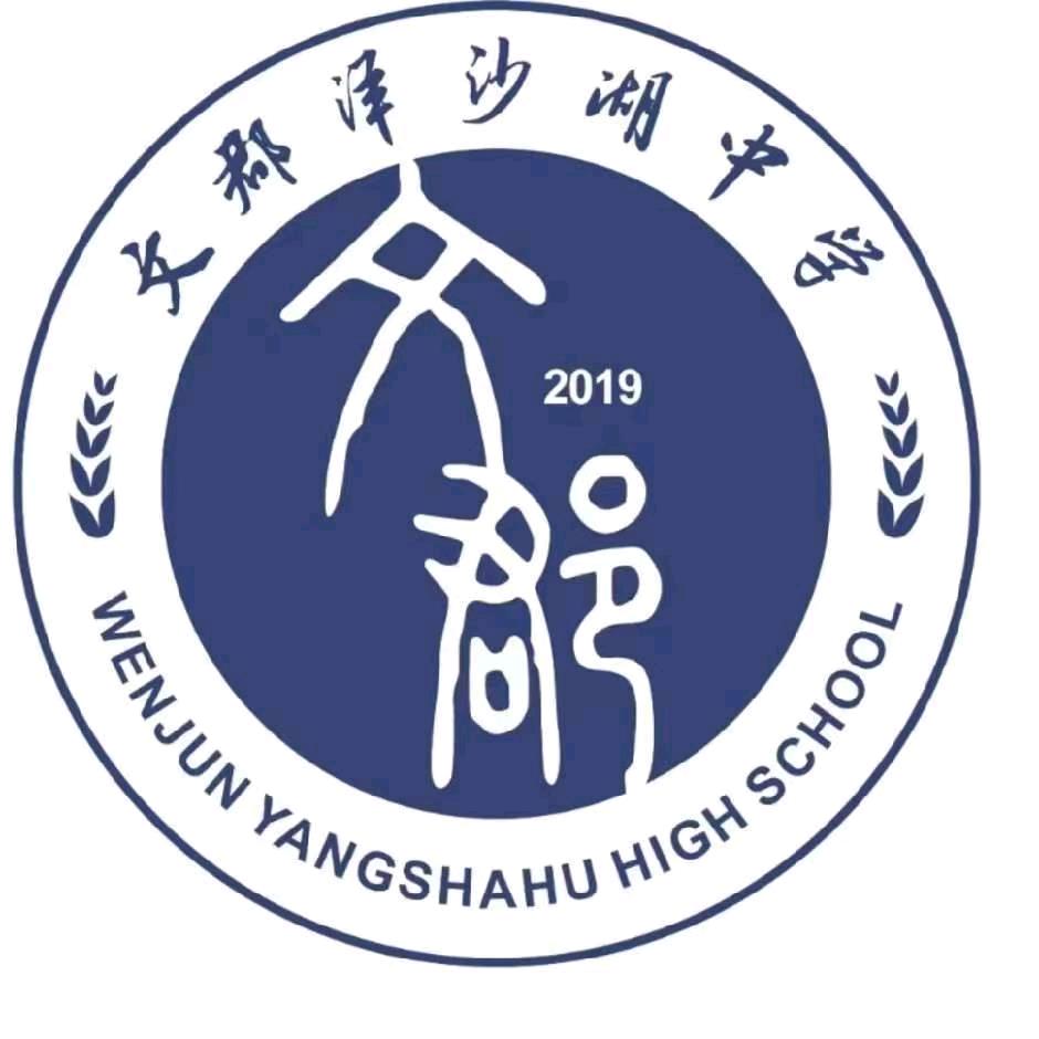 文郡洋沙湖中学邵老师