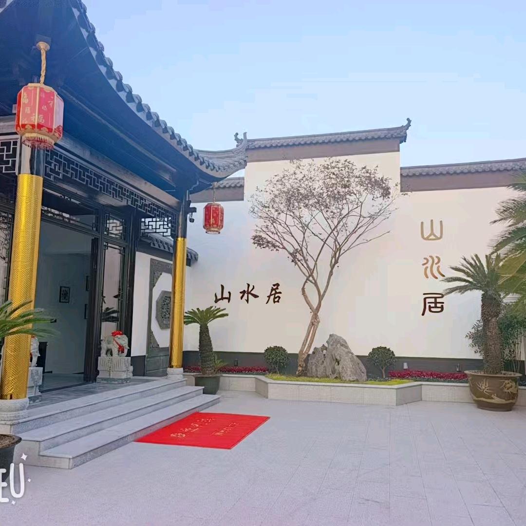 山水居，长江东路74号