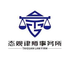 态观律所（主攻经济纠纷）