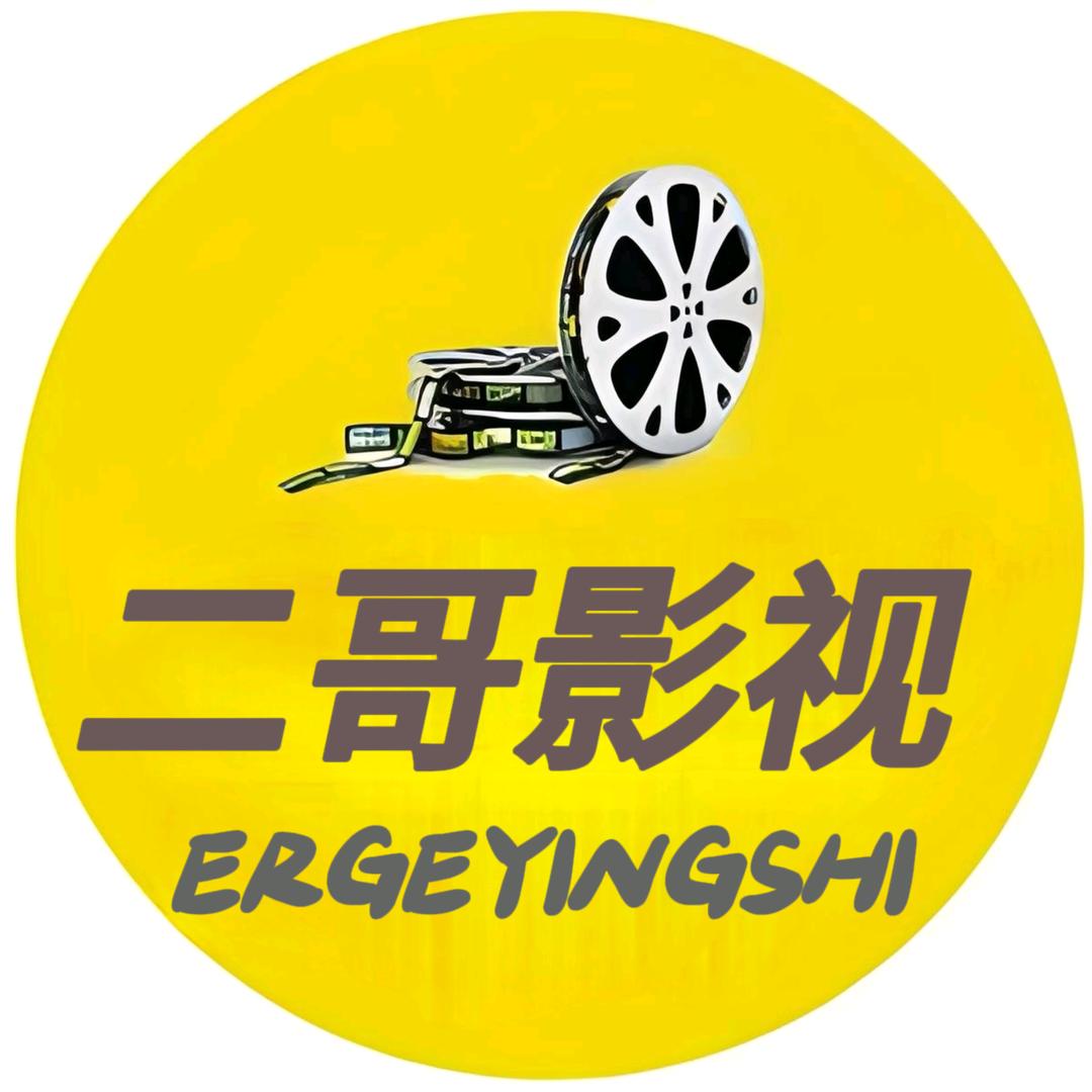 二哥