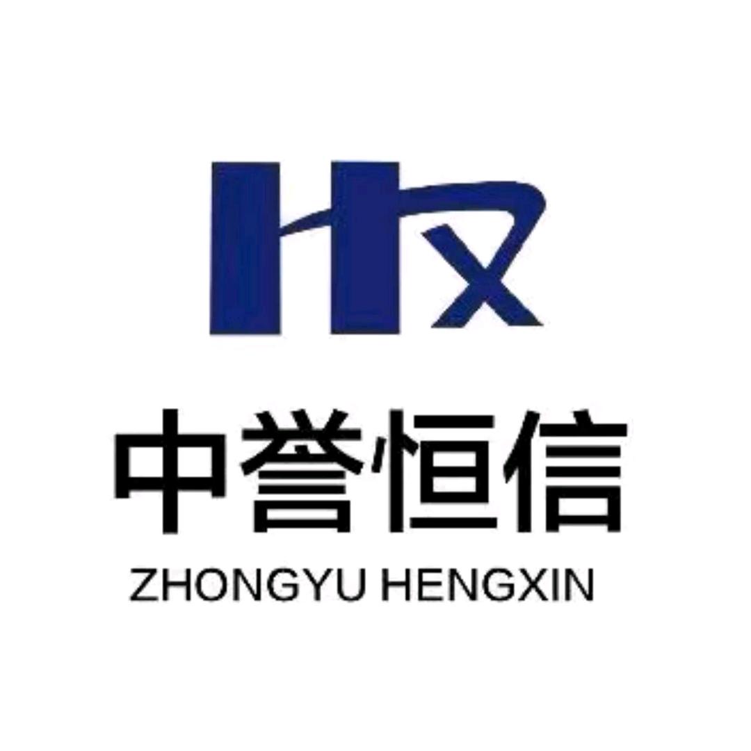 中誉恒信-甲级设计院-庆院长