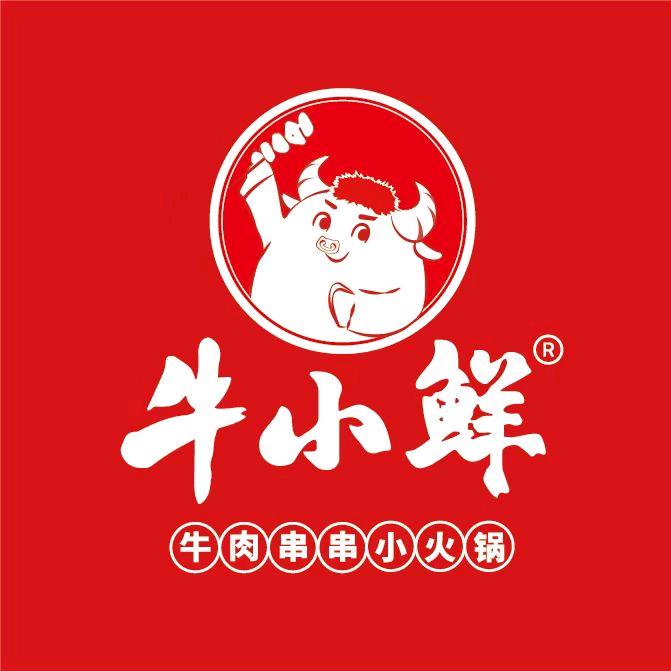 牛小鲜牛肉串串小火锅（摩天活力城店）