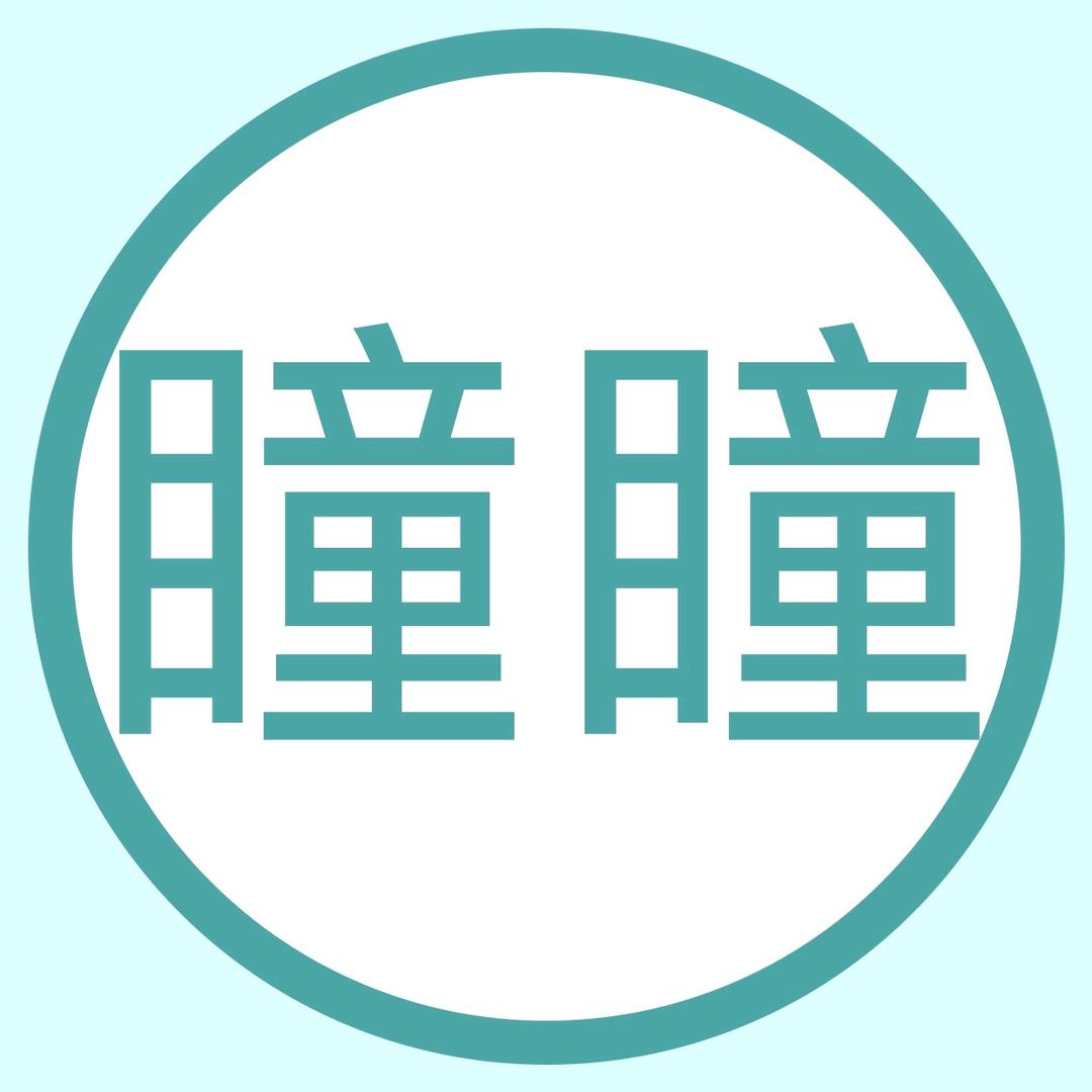 新城区曈曈视力养护中心