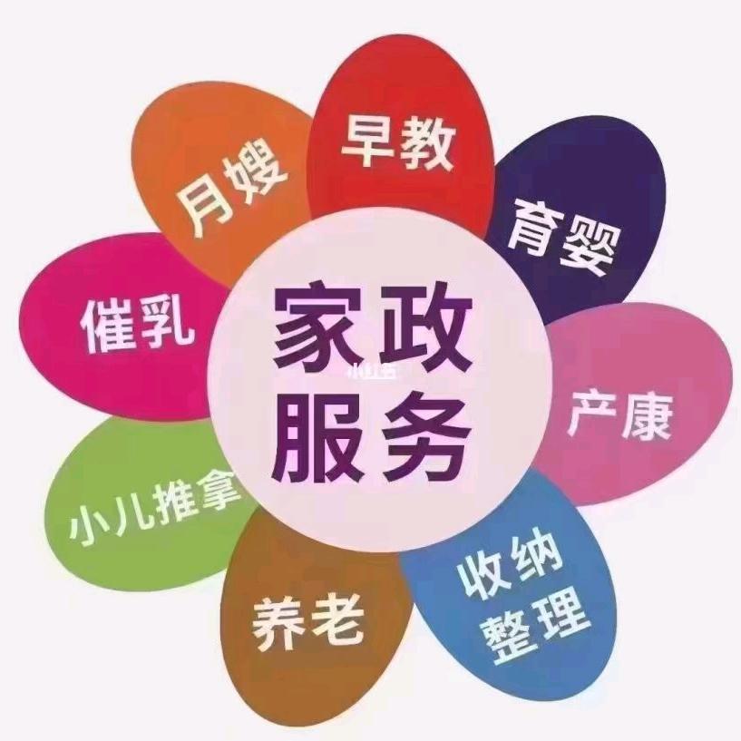 爱之家家政服务