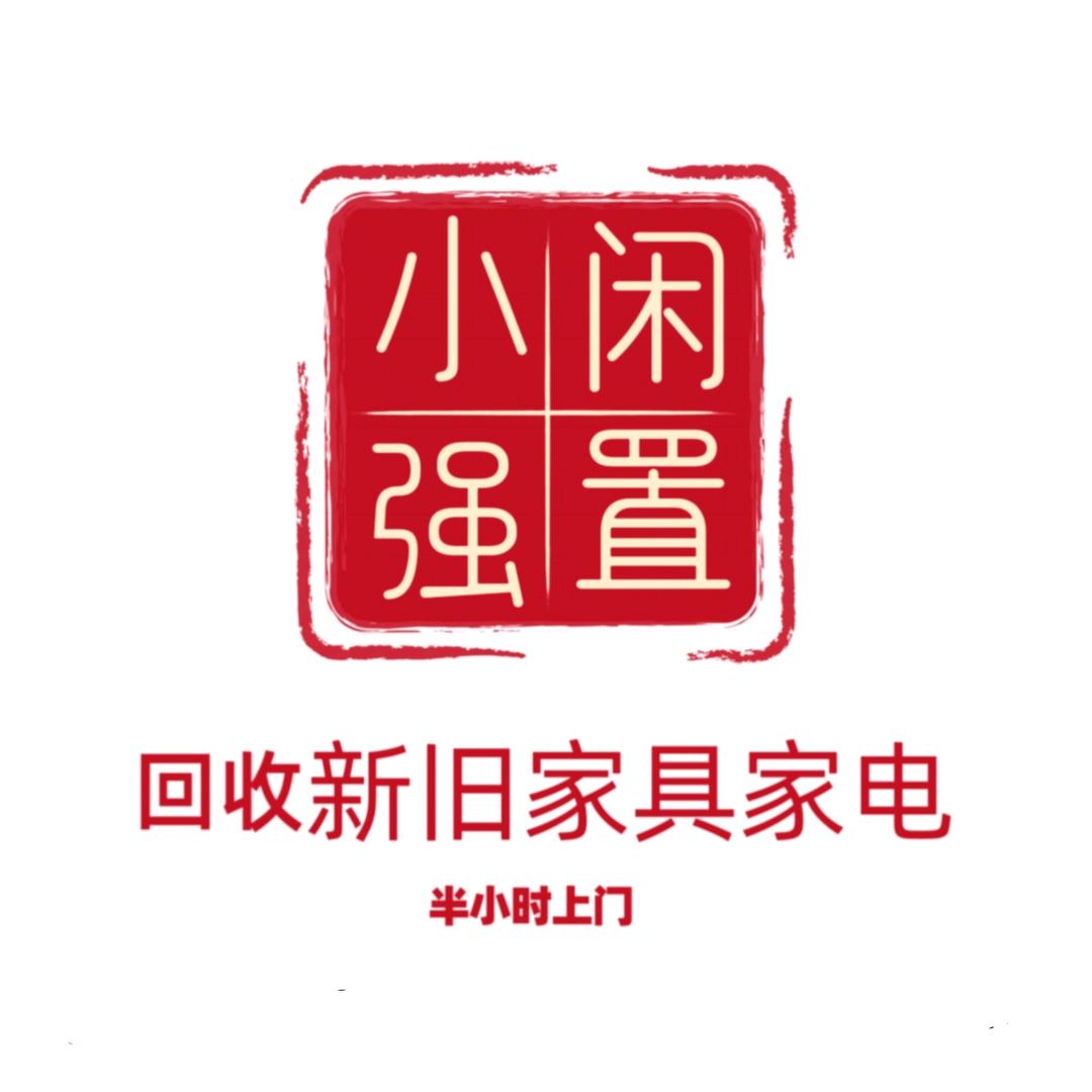 🌳三原小强🌳二手高价回收寄卖