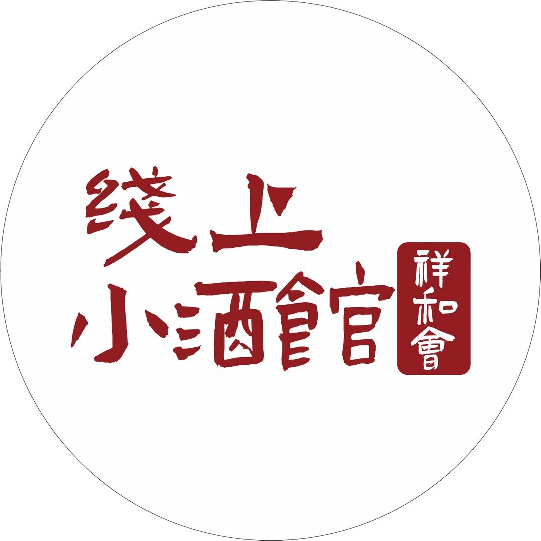 祥和會线上小酒馆(滨江西路店)官方号
