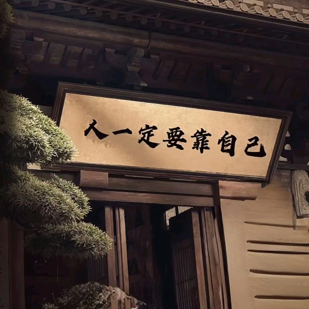 心❤若向阳