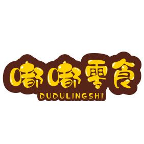 嘟嘟零食小铺