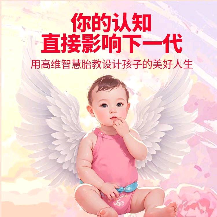 益百年胎教
