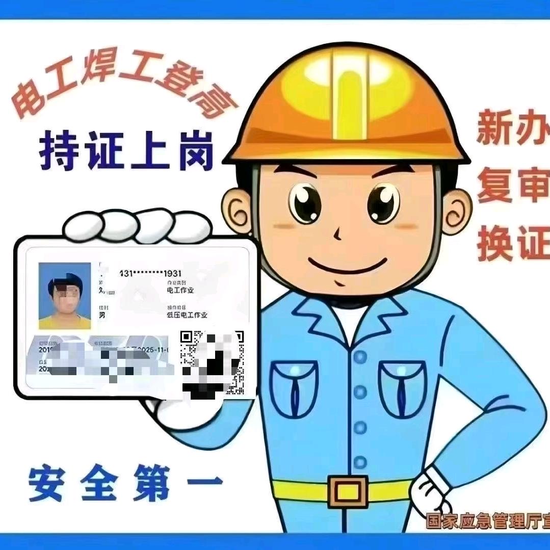 特种作业操作冯老师